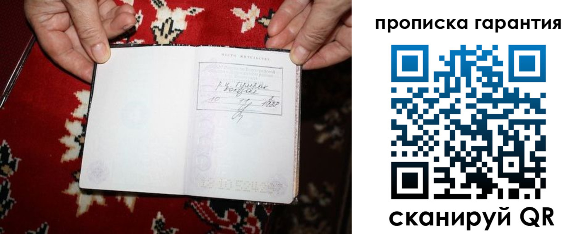 прописка гарантия в Богдановиче